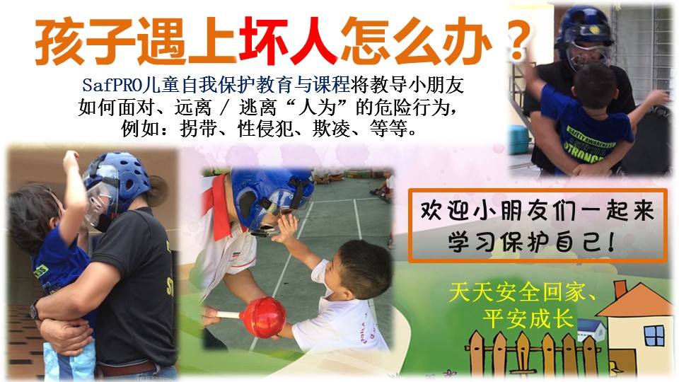 Children Self-Defense Training (17 Feb)