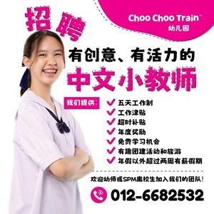 中文老师 @ Choo Choo Train Baby & Child Care Centre – Setia Avenue