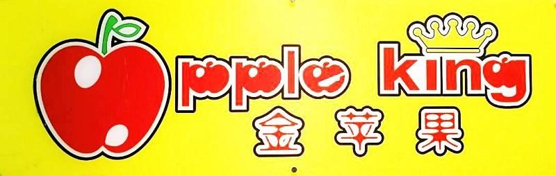 Apple King Tuition Centre, Sungai Chua (Pusat Tuisyen Cerdik Pandai)